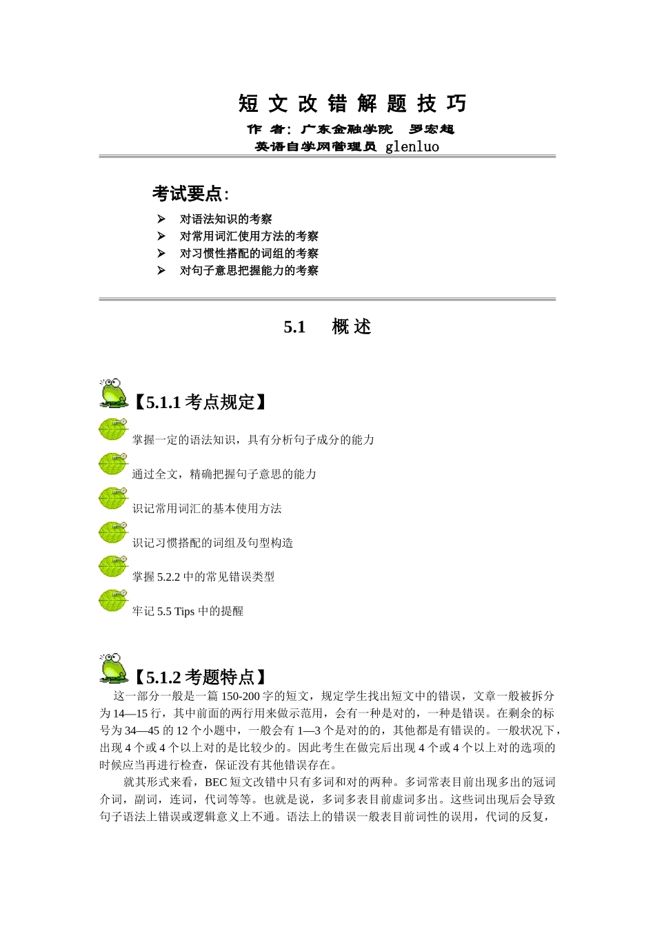 2024年BEC考试之短文改错满分策略工具利器_第1页