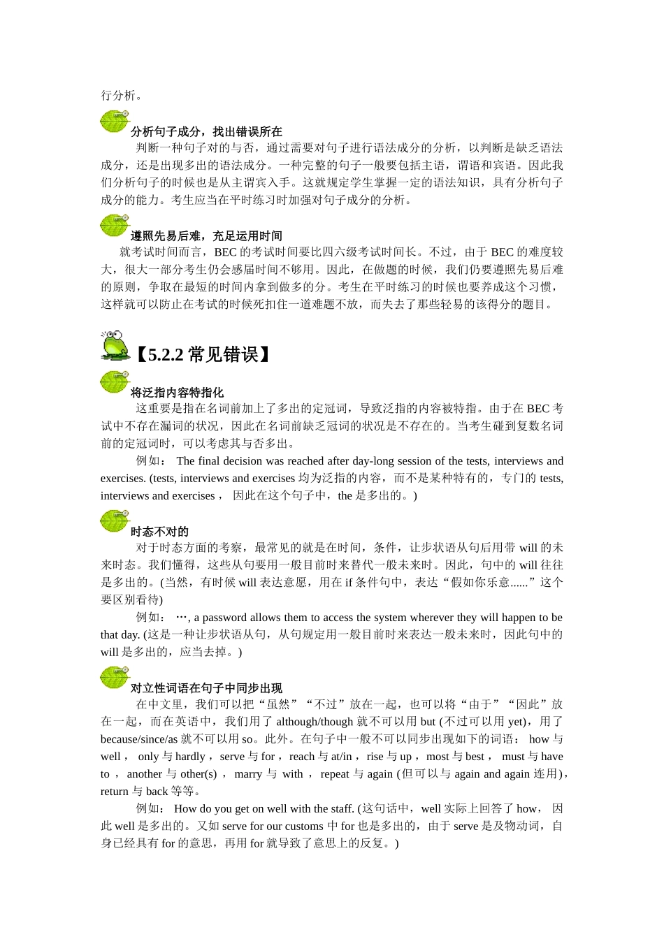 2024年BEC考试之短文改错满分策略工具利器_第3页