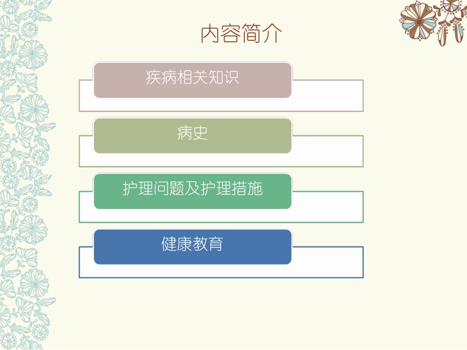 帕金森护理查房PPT培训课件_第2页