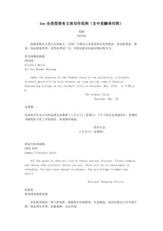 2024年bec全类型商务文体写作范例含中英翻译对照
