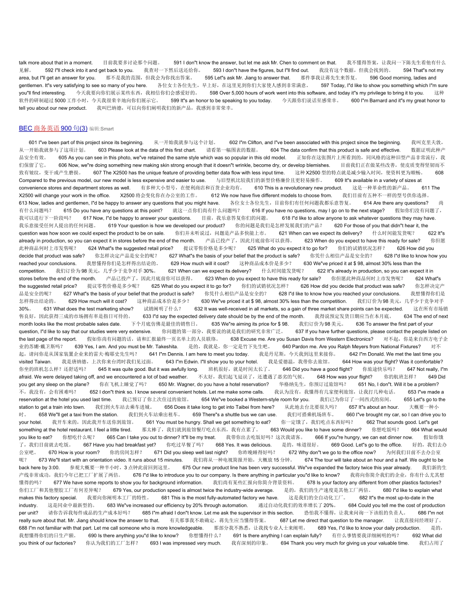 2024年BEC商务英语900句_第3页