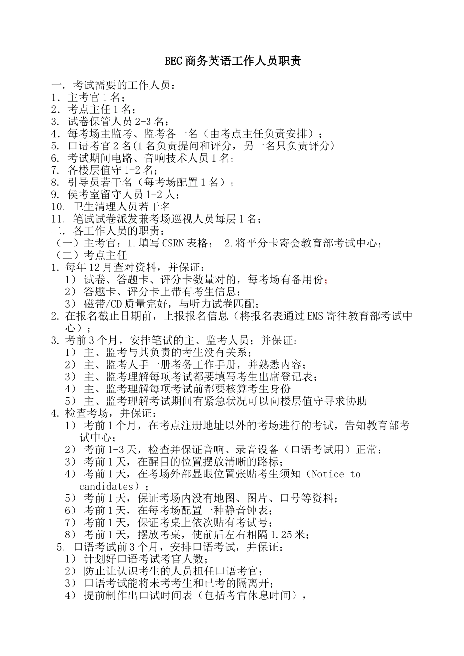 2024年BEC商务英语工作人员职责_第1页