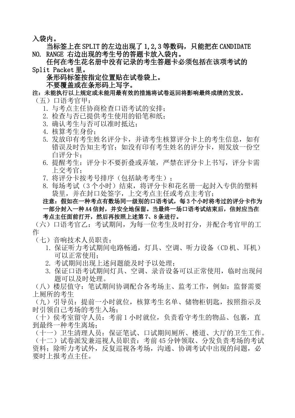 2024年BEC商务英语工作人员职责_第3页
