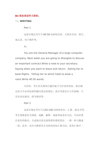 2024年BEC商务英语培训学习资料