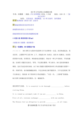 2024年BEC听力考试特点及解题策略