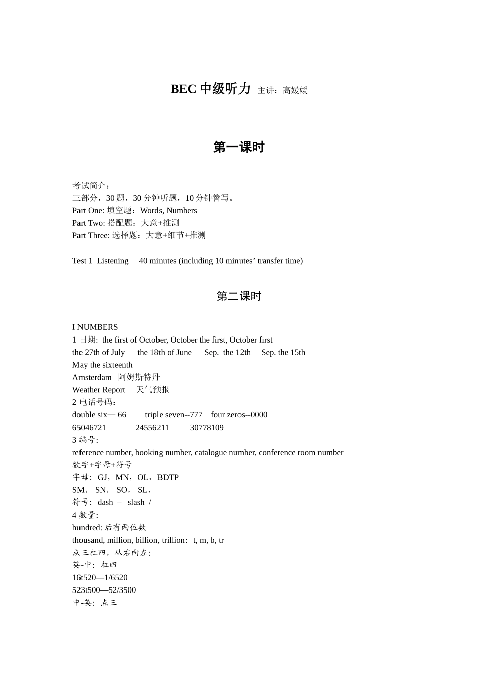 2024年BEC中级听力课程电子版教材_第1页