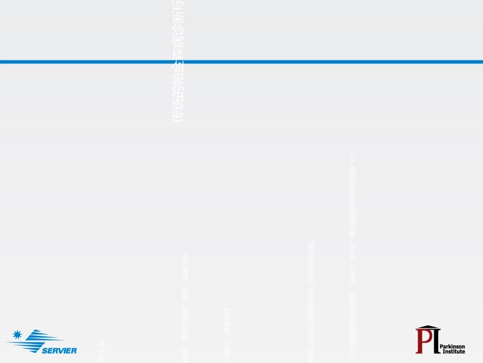 帕金森病治疗PPT培训课件_第3页