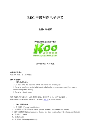 2024年BEC中级作文课程电子版教材