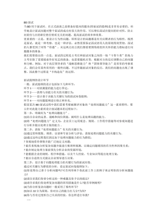 2024年BEI面试技巧