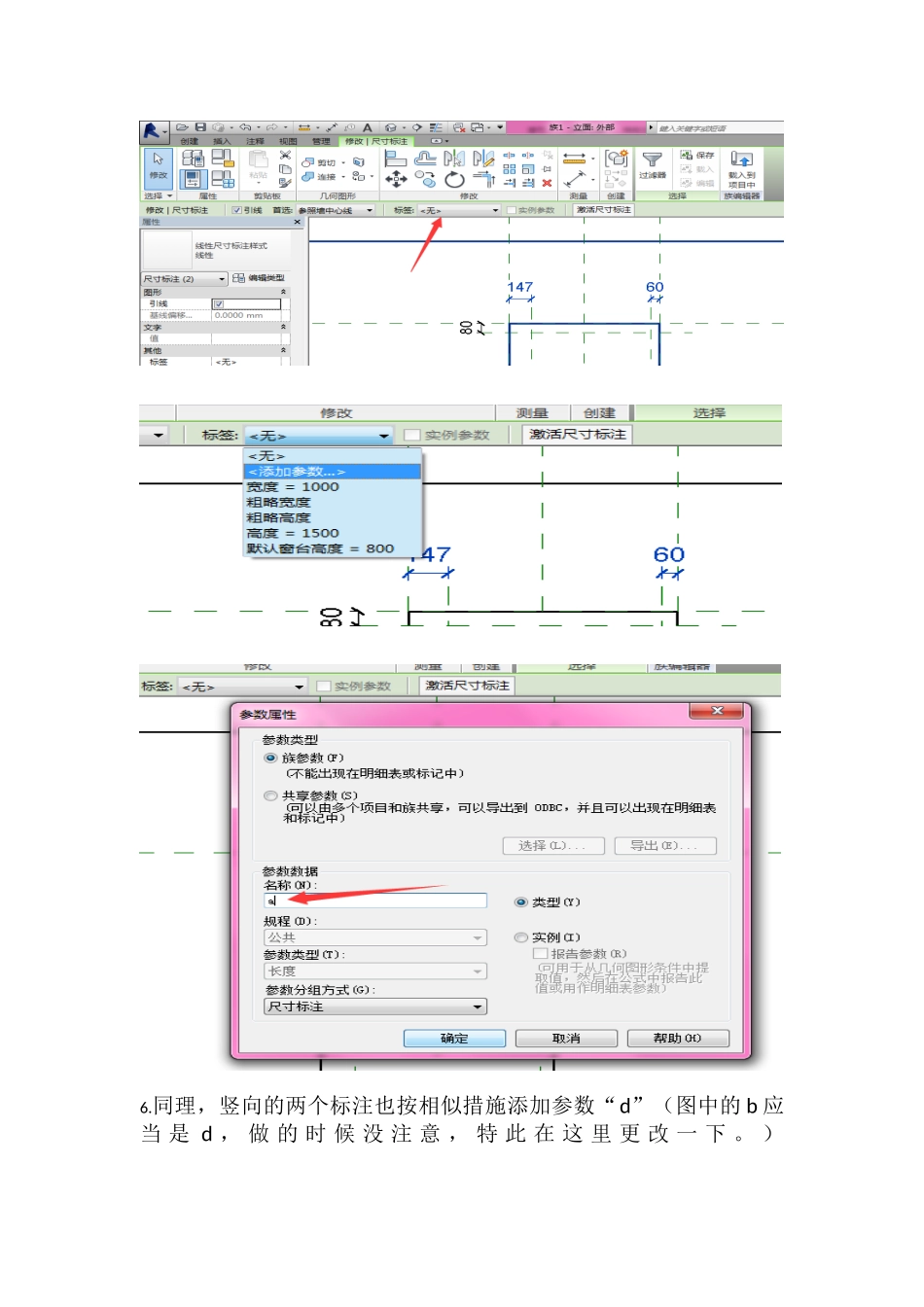 2024年BIM一级建造师等级考试第二期第四题百叶窗解答步骤_第3页