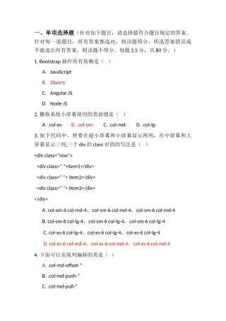 2024年Bootstrap笔试题