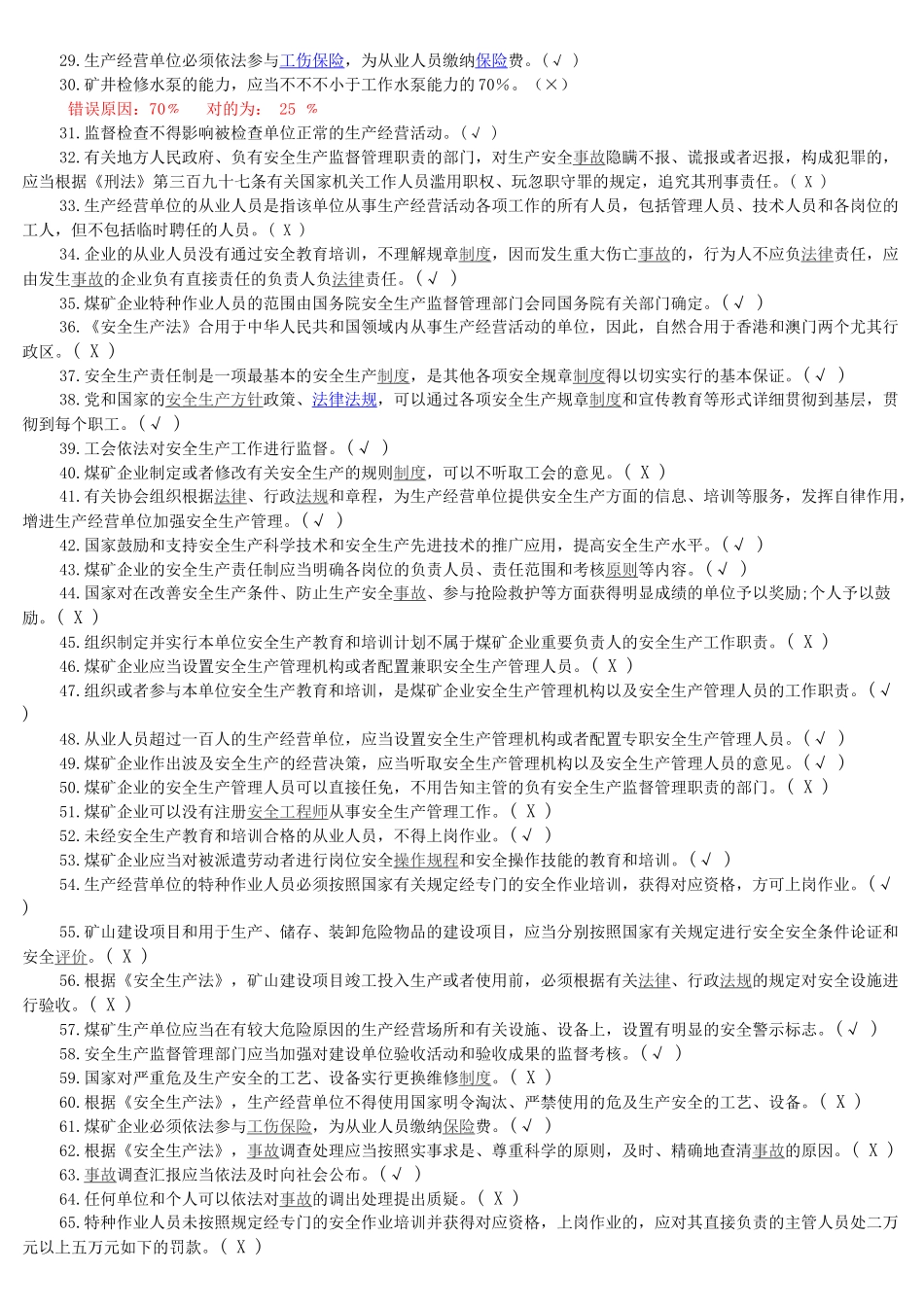 2024年B类安管再培训题库附答案_第2页