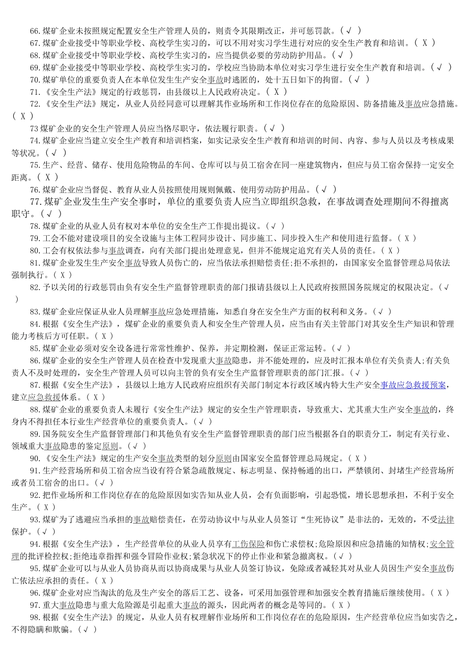 2024年B类安管再培训题库附答案_第3页