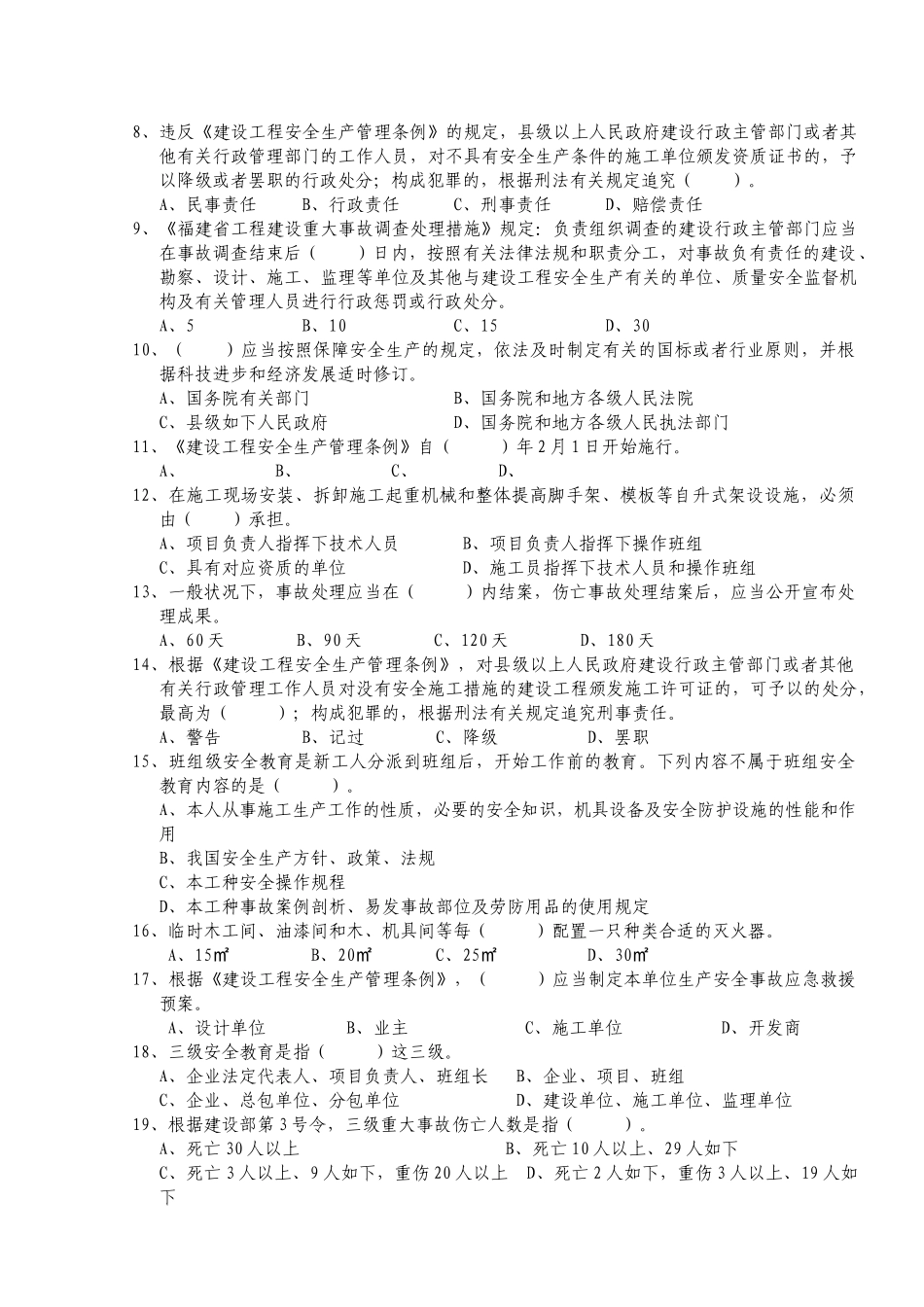 2024年B证安全员证考核试卷第三卷_第2页