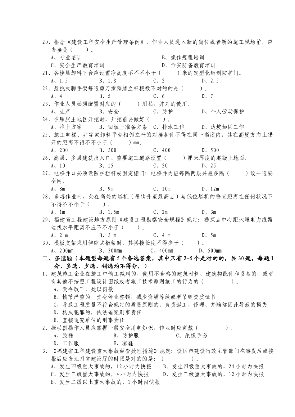 2024年B证安全员证考核试卷第三卷_第3页