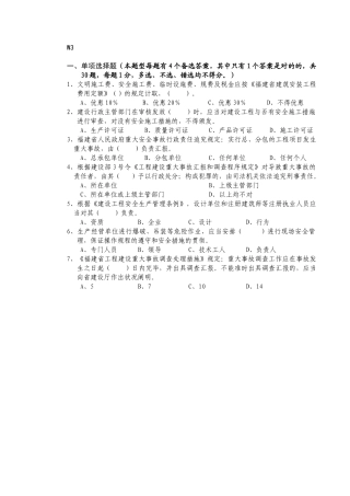 2024年B证安全员证考核试卷第三卷