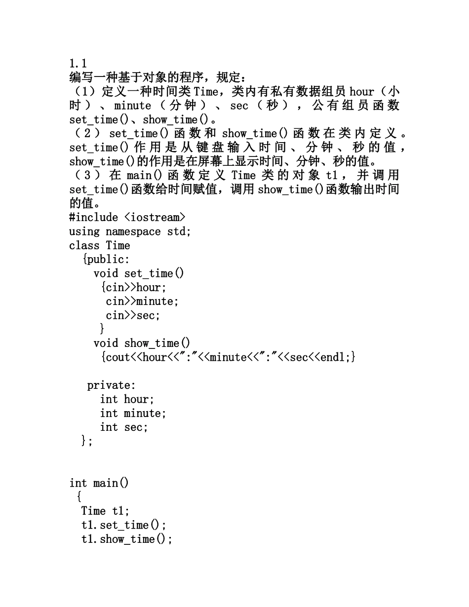 2024年c++编程题题库_第1页