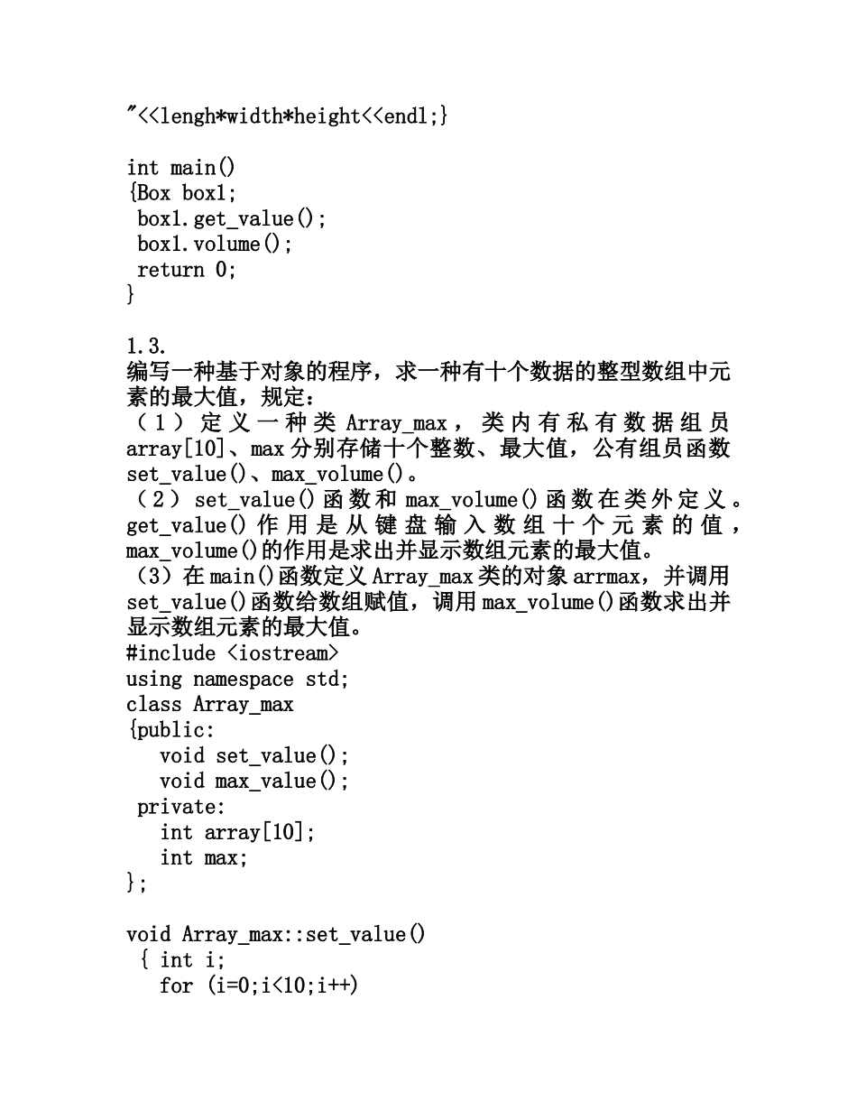 2024年c++编程题题库_第3页