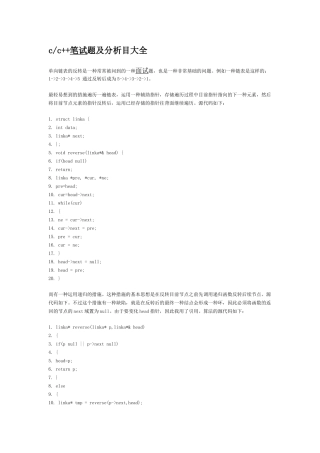 2024年c++程序员招聘笔试大全详解