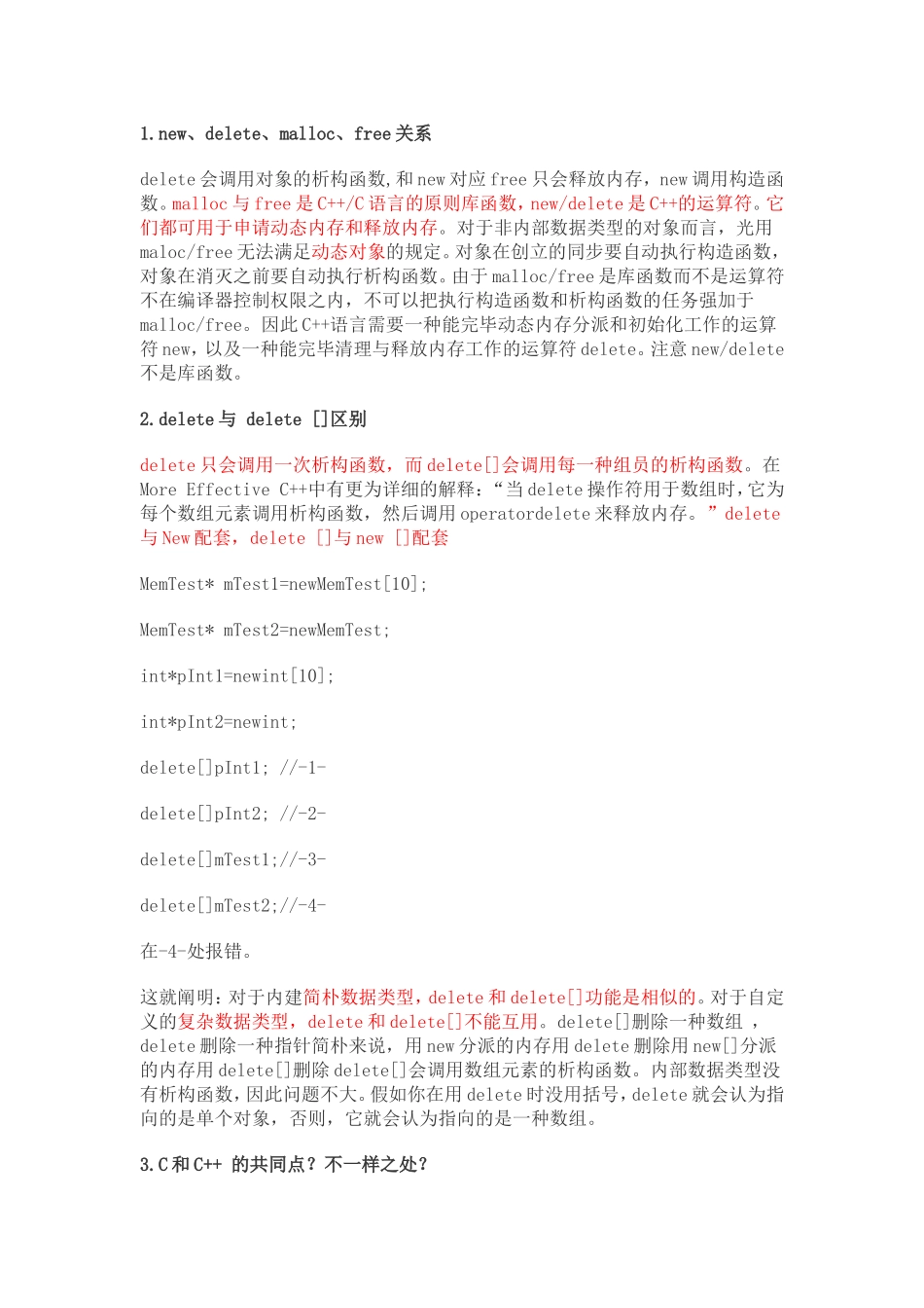 2024年C++面试宝典版_第1页