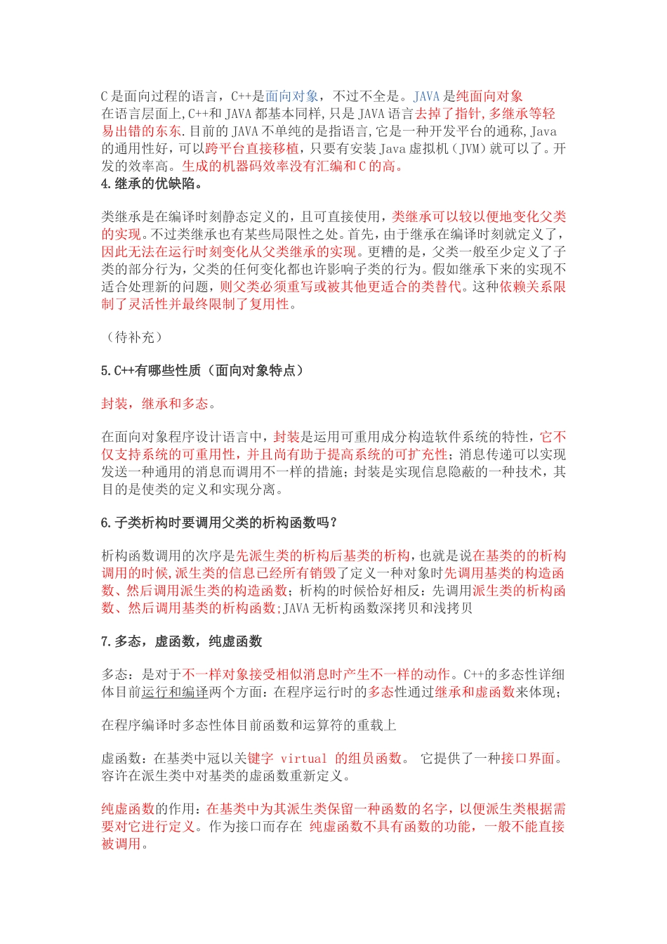 2024年C++面试宝典版_第2页