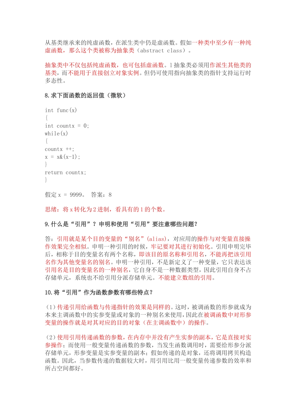 2024年C++面试宝典版_第3页