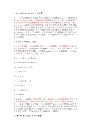 2024年C++面试宝典版