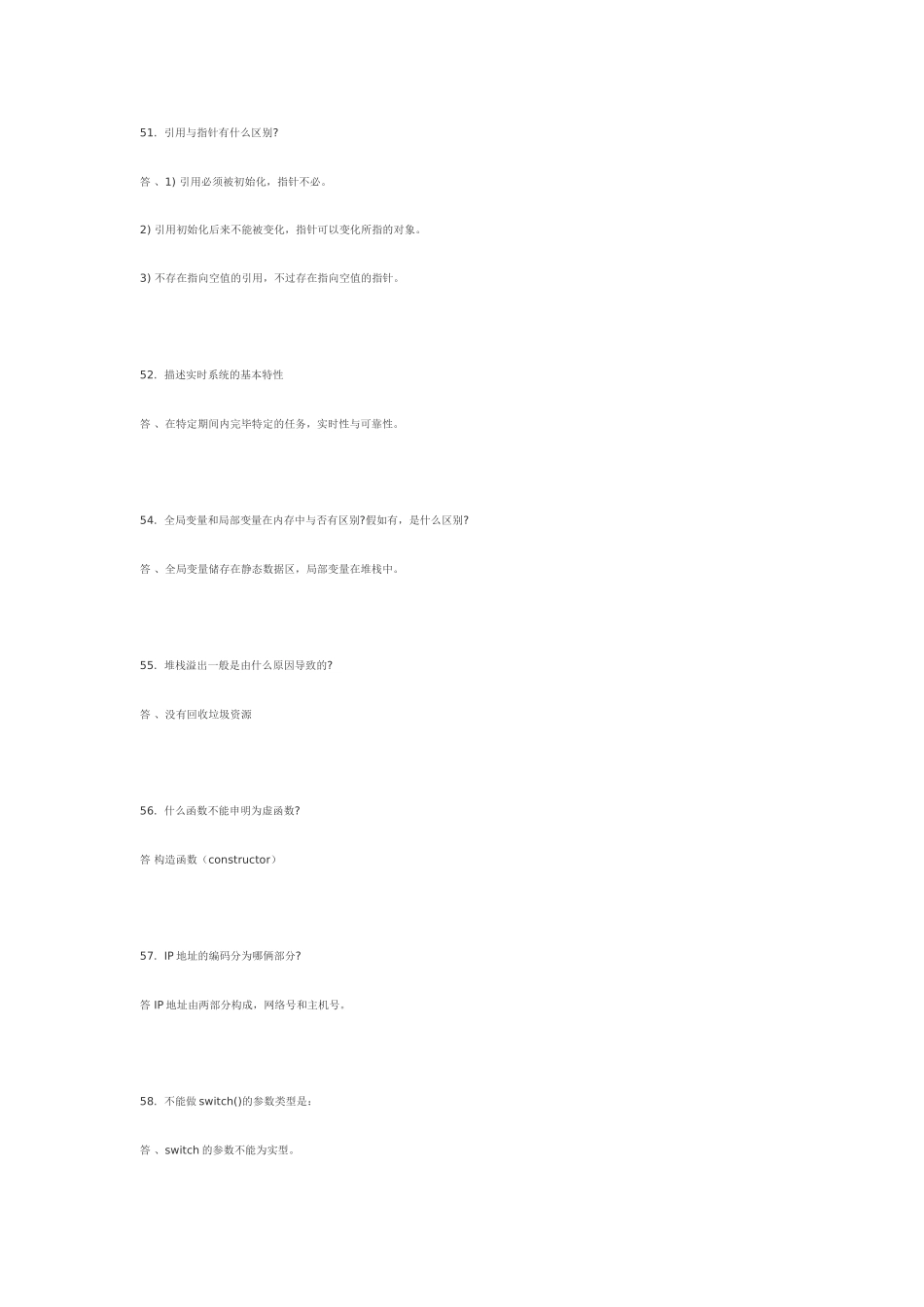 2024年C++面试题目_第1页