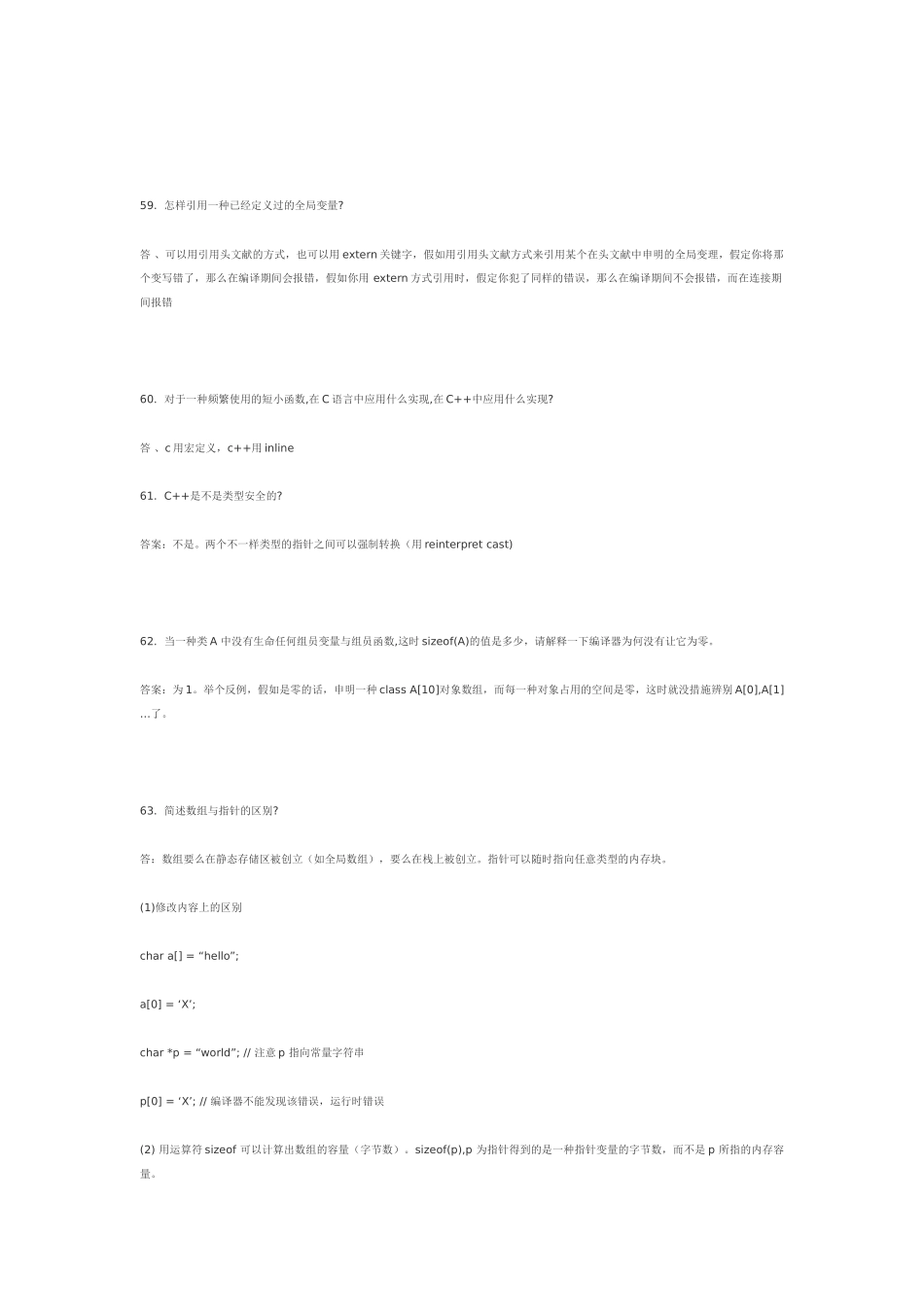 2024年C++面试题目_第2页