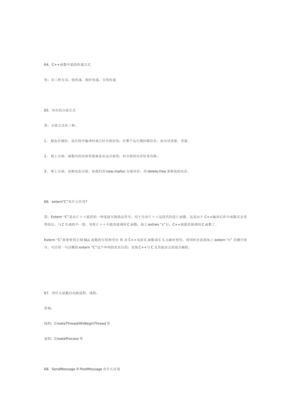 2024年C++面试题目_第3页