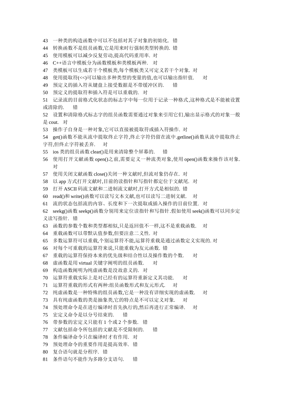 2024年C++判断题题库_第2页