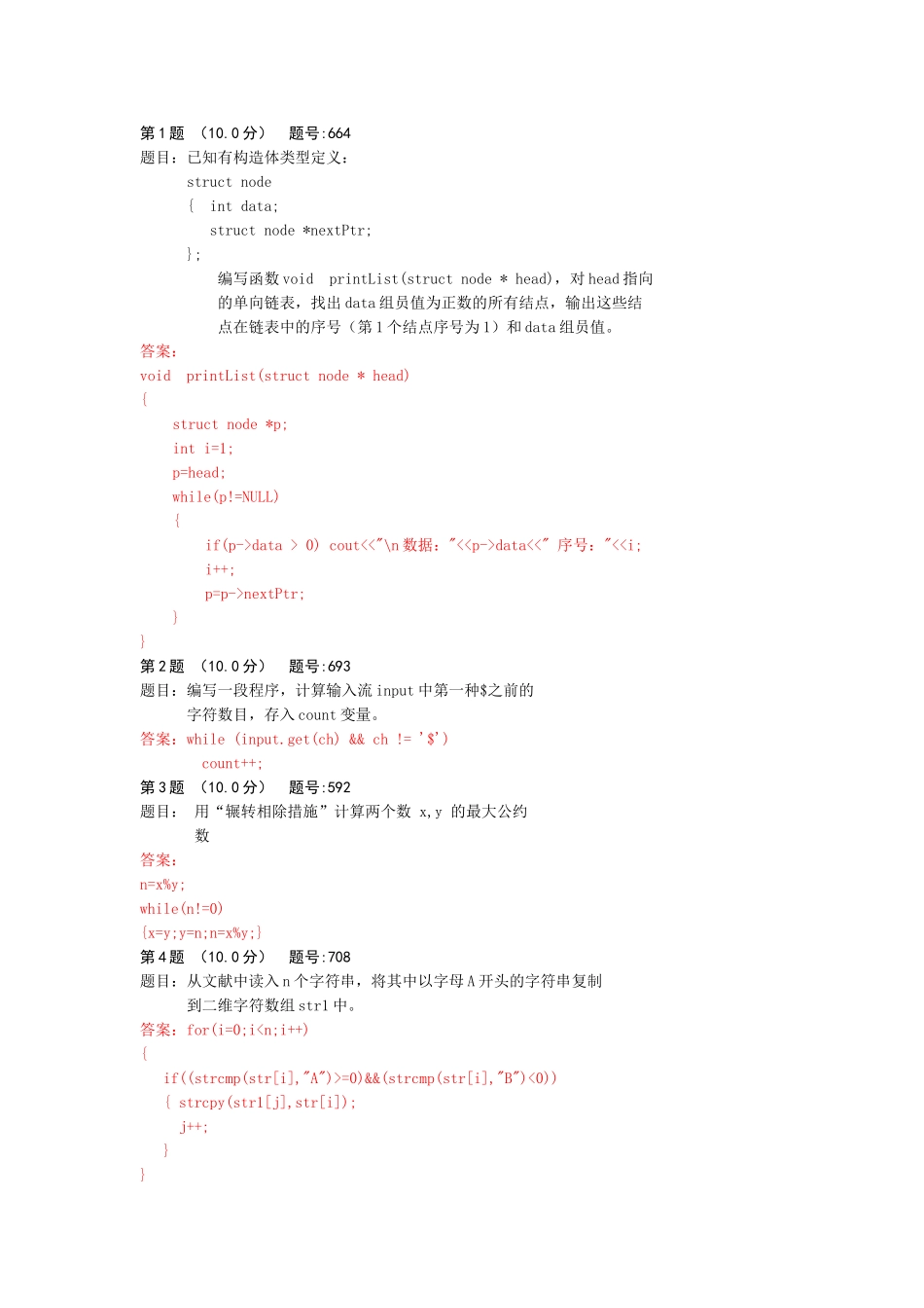 2024年c++题库简版_第1页