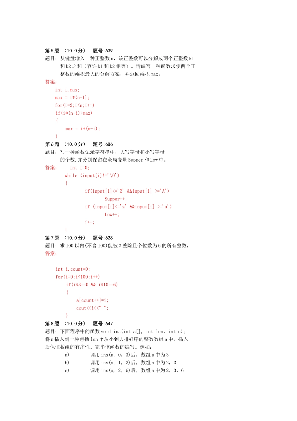 2024年c++题库简版_第2页