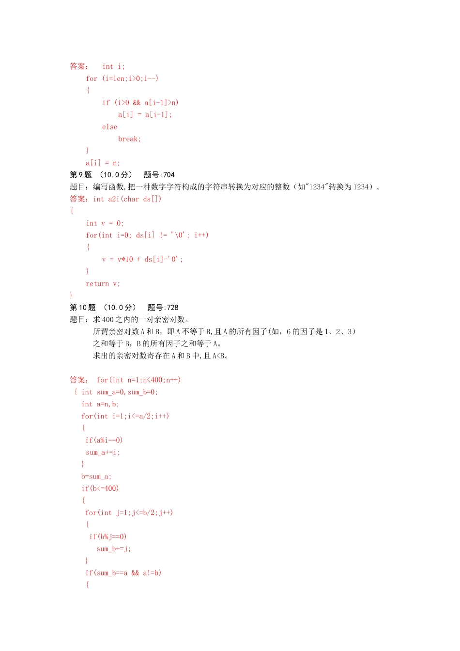 2024年c++题库简版_第3页