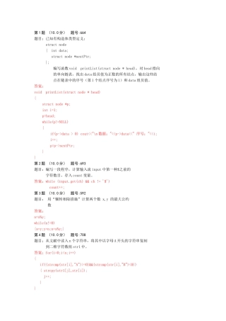2024年c++题库简版