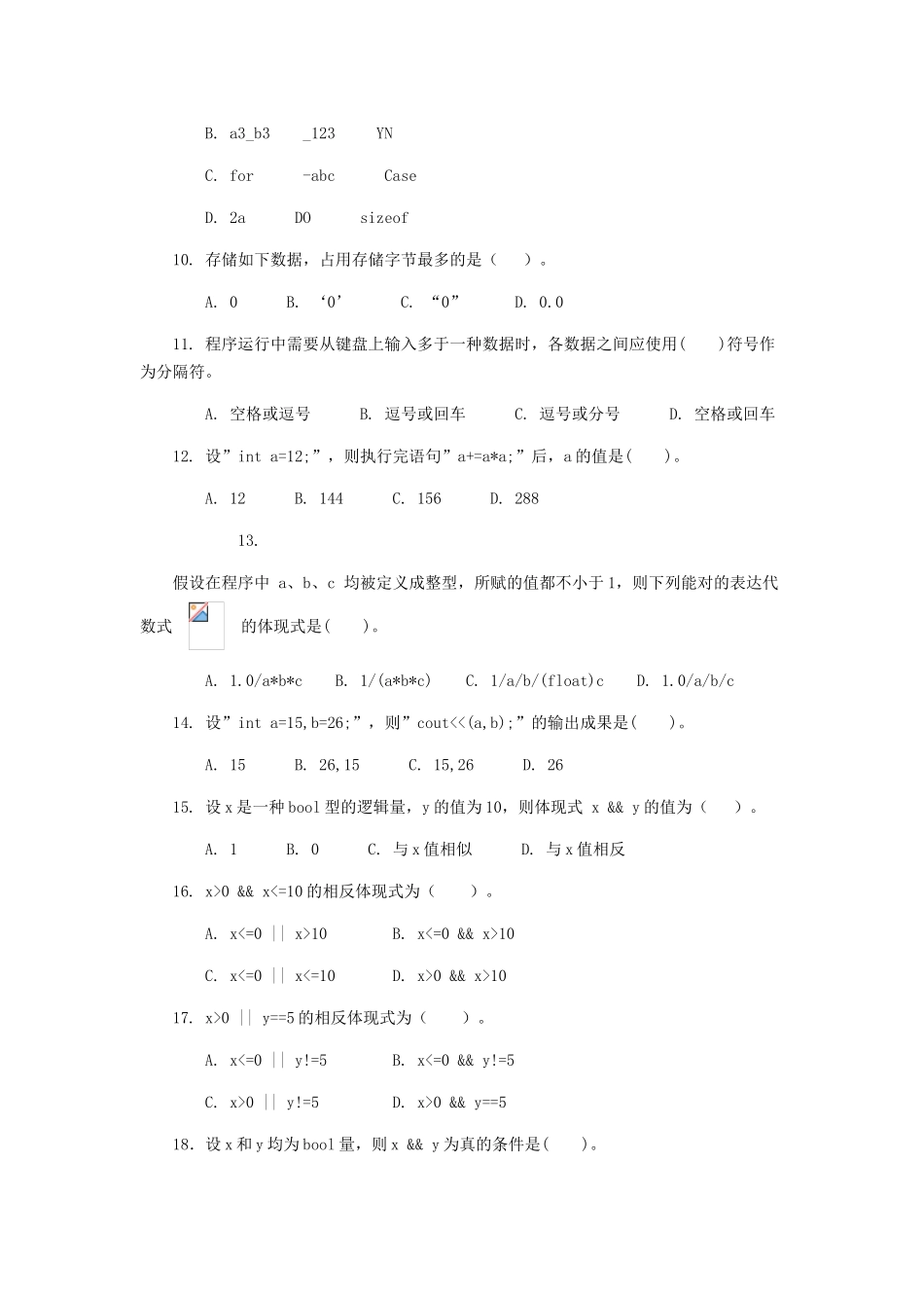 2024年c++题库以及答案_第2页