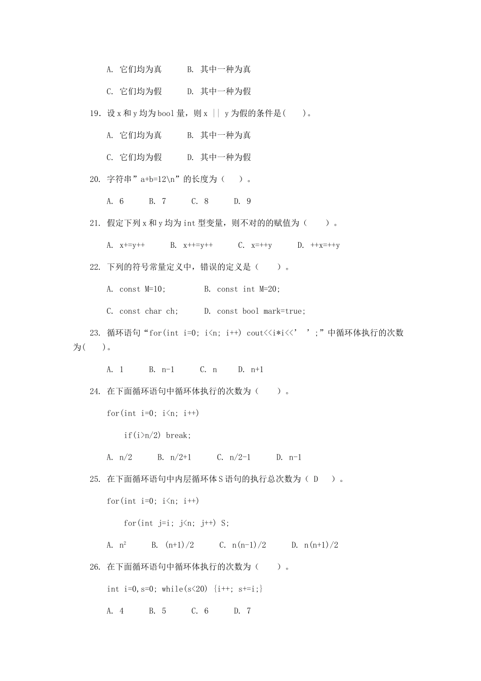 2024年c++题库以及答案_第3页