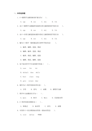 2024年c++题库以及答案