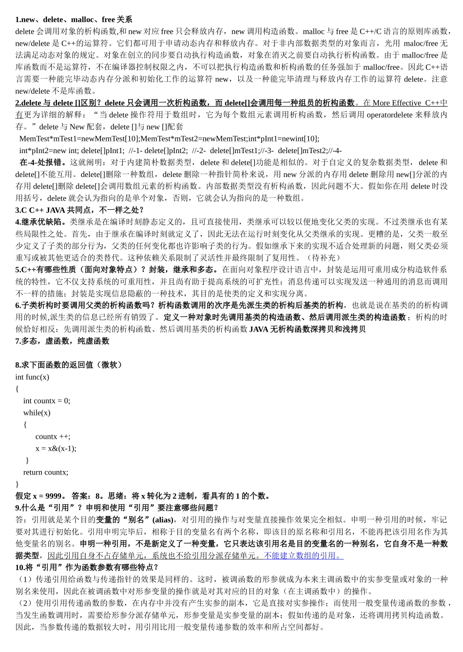 2024年C++语言面试宝典整理_第1页