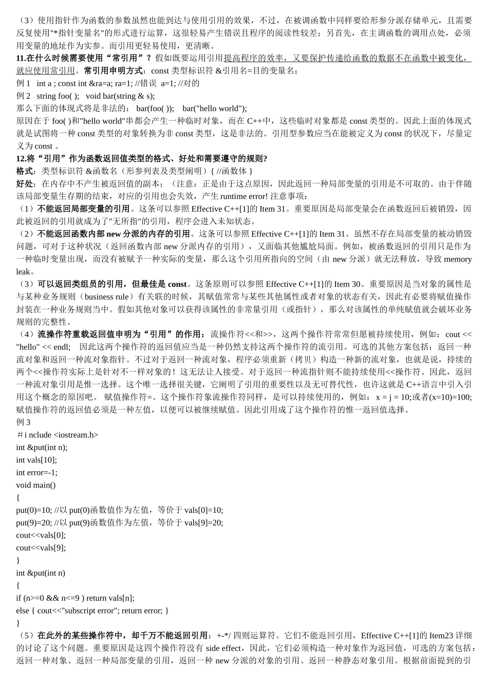 2024年C++语言面试宝典整理_第2页