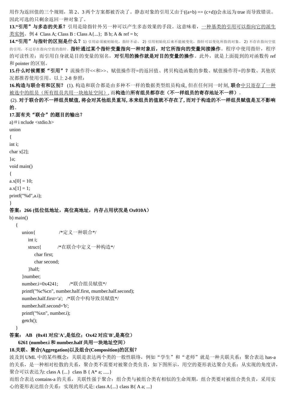 2024年C++语言面试宝典整理_第3页