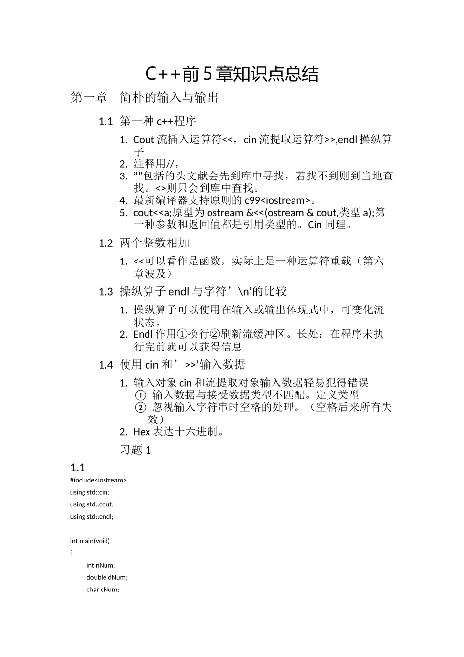 2024年C++知识点整理_第1页