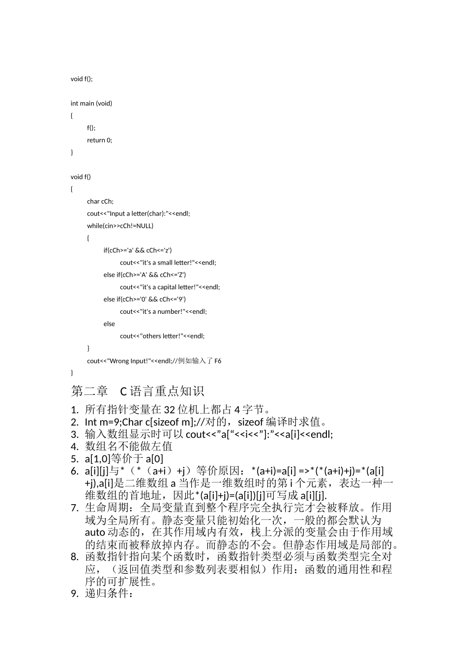 2024年C++知识点整理_第3页