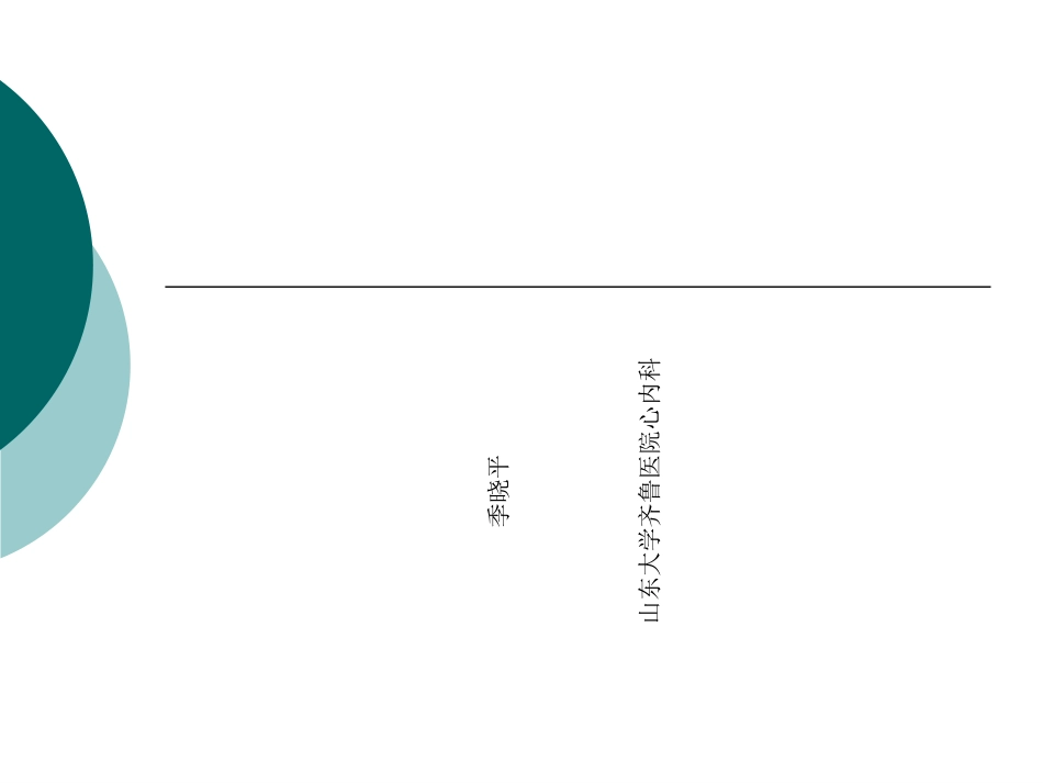 欧洲血脂指南PPT培训课件_第1页
