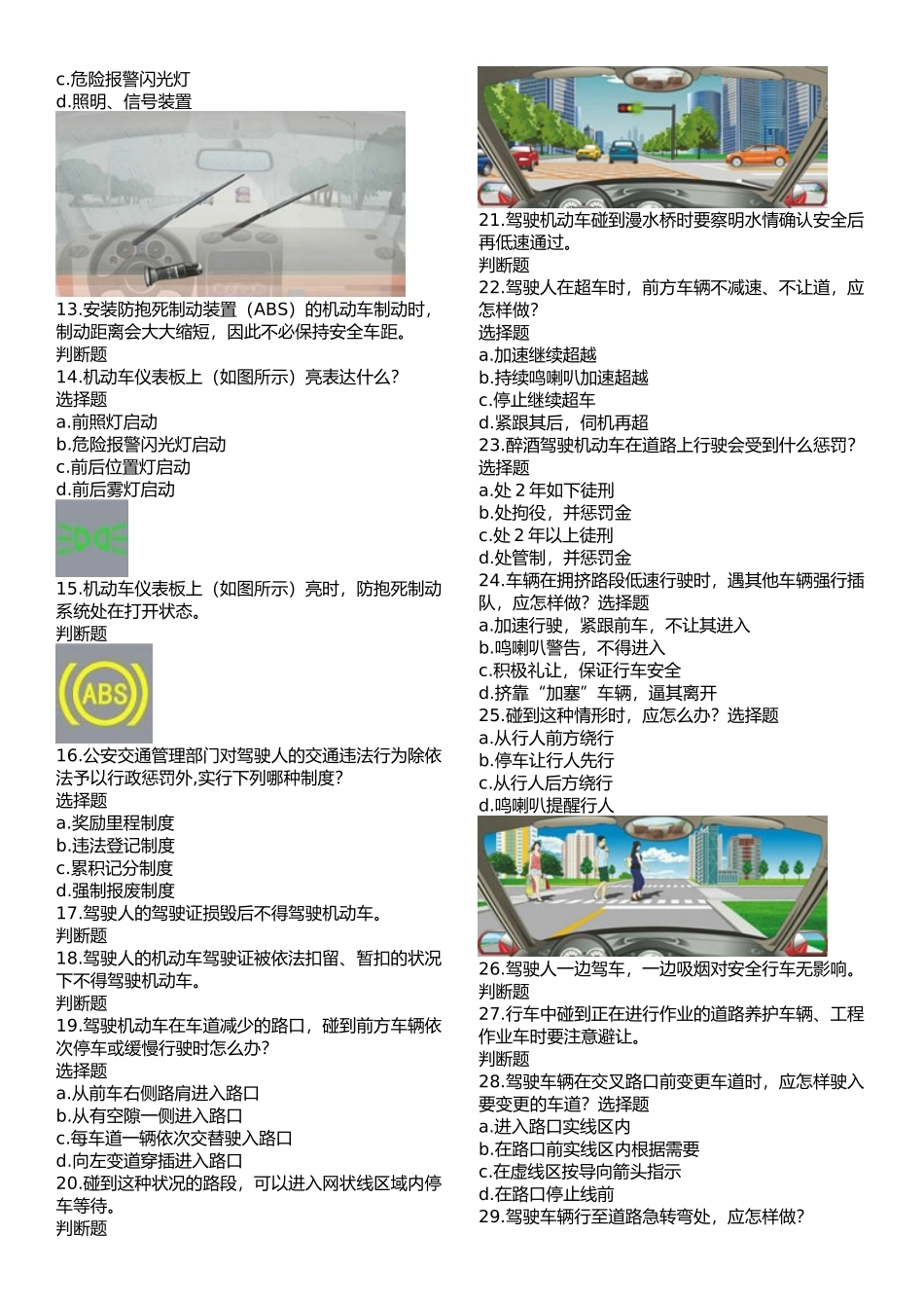 2024年c1科目一全部题目题库图文试题版_第2页