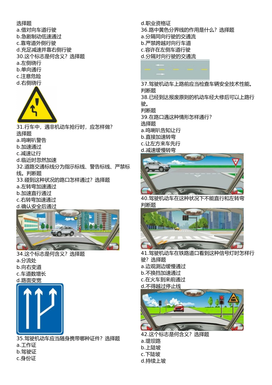 2024年c1科目一全部题目题库图文试题版_第3页