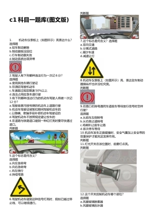 2024年c1科目一全部题目题库图文试题版