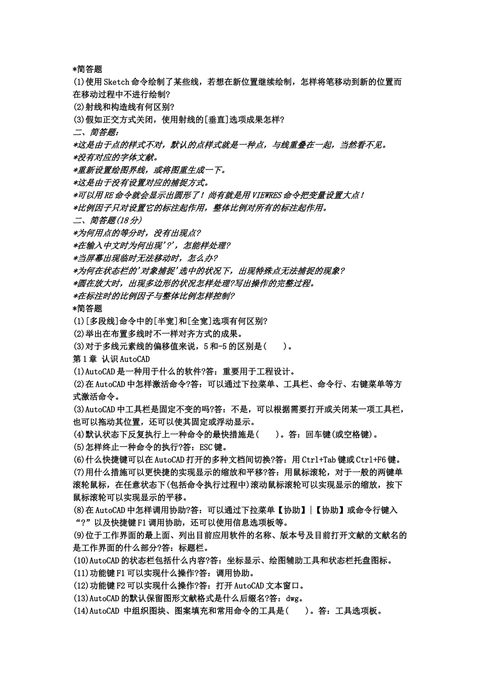 2024年CAD简答题题库_第1页