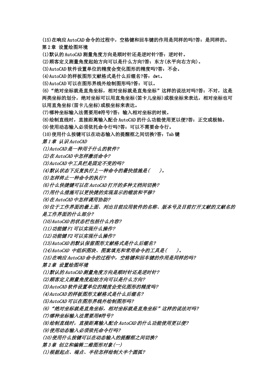2024年CAD简答题题库_第2页