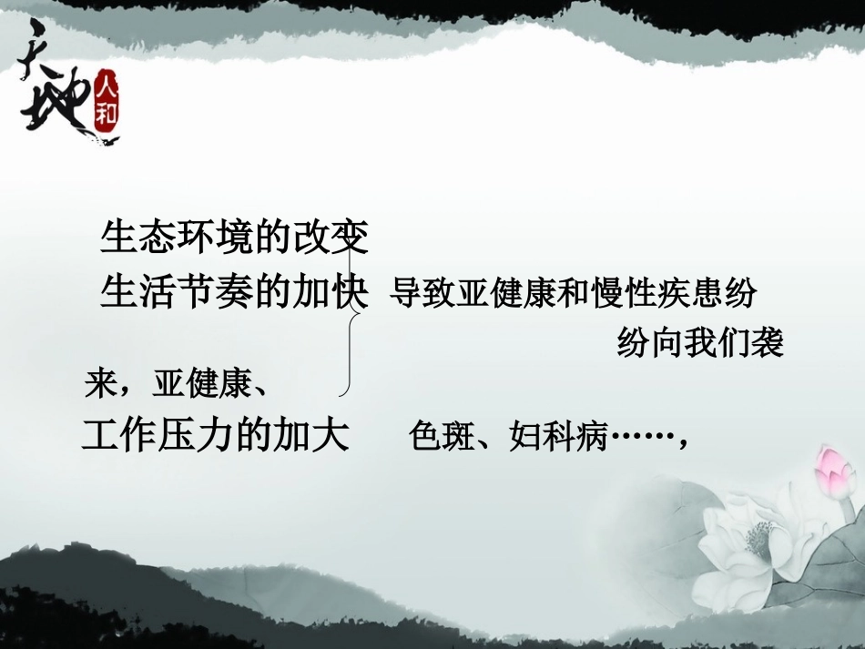 女性中医养生PPT培训课件_第3页